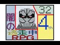 闇のRPG４ ３２　うごメモ３DS