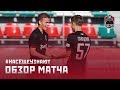 «Казанка» – «Знамя Труда» 2:1 (1:1).  Обзор матча