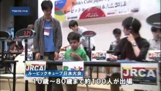 ルービックキューブ日本大会が開催