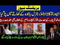 Imported Big Blunder|Gen Bajwa|Sabir Shakir&Sami Ibrahim Will Soon Arrested|Contacts With Imran Khan