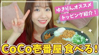 動画あり 衝撃 柏木由紀 28 オススメ ココイチ 定番トッピングがヤバすぎる Sakamobi Com