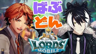 【#ローモバ】ローモバコラボ！ばぶどんと共に戦おうぞ【影山シエン/夕刻ロベル】