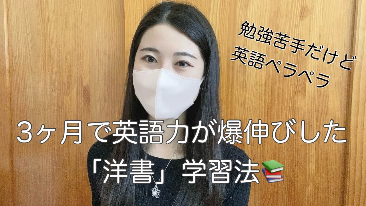 【洋書📚】3ヶ月で英語力が爆伸びした「洋書」学習法とその効果/勉強苦手だけど英語ペラペラ