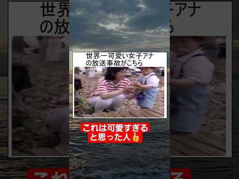 【放送事故】世界一かわいい女子アナのハプニングが面白すぎるww#shorts#tiktok#おすすめ#放送事故#女子アナ