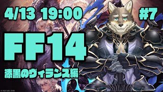 【FF14漆黒のヴィランズ#7】ロールクエスト完走して5.0を最後まで走るヒカセン狼【Vtuber/荒塚オガミ】