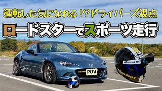 【POV】視点【ロードスター】美浜サーキット：スポーツ走行【初心者必見】です！FD3Sのオーナーさんに FDの事聞いてみた