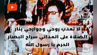 عمر الزاهي - لا تعدب روحي- الصلاة على المداني - الحرم يا رسول الله- النڨيب - 🇩🇿  1979  amar ezzahi