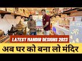 Latest mandir designs for home  mandir at cheapest price  best mandir shop in delhi  mandir