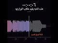 هذا المنبه يفيد طلاب الوزاري سادس مميز طلاب مميز هذا المنبه يفيد طلاب الوزاري سادس مميز طلاب مميز