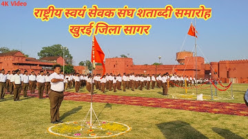 RSS Khurai | राष्ट्रीय स्वयंसेवक संघ | 4K Video