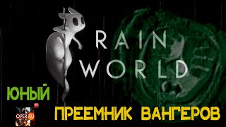 Rain World: Правильный Хардкор. Игрофильм-размышление #RainWorld