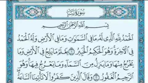 #القرآن_الكريم سورة سبإ كاملة من الآية ﴿١﴾ إلى الآية ﴿٥٤﴾ بصوت ماهر المعيقلي