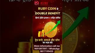 RUBY COIN CRYPTO #ruby #coin #bitcoin #treding#tredingshorts #reels #reel #shorts #short #shortvideo
