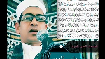 الشيخ حلمي الهوي سورة العلق مجوده