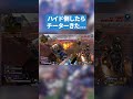 これ全員が悲しかった【APEX LEGENDS】#apex #エーペックス #apexlegends