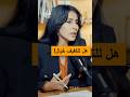 هل للكفيف خيال كيف ت عاش الحياة من منظور بدون ن ظ ر بودكاست مع ليلى28