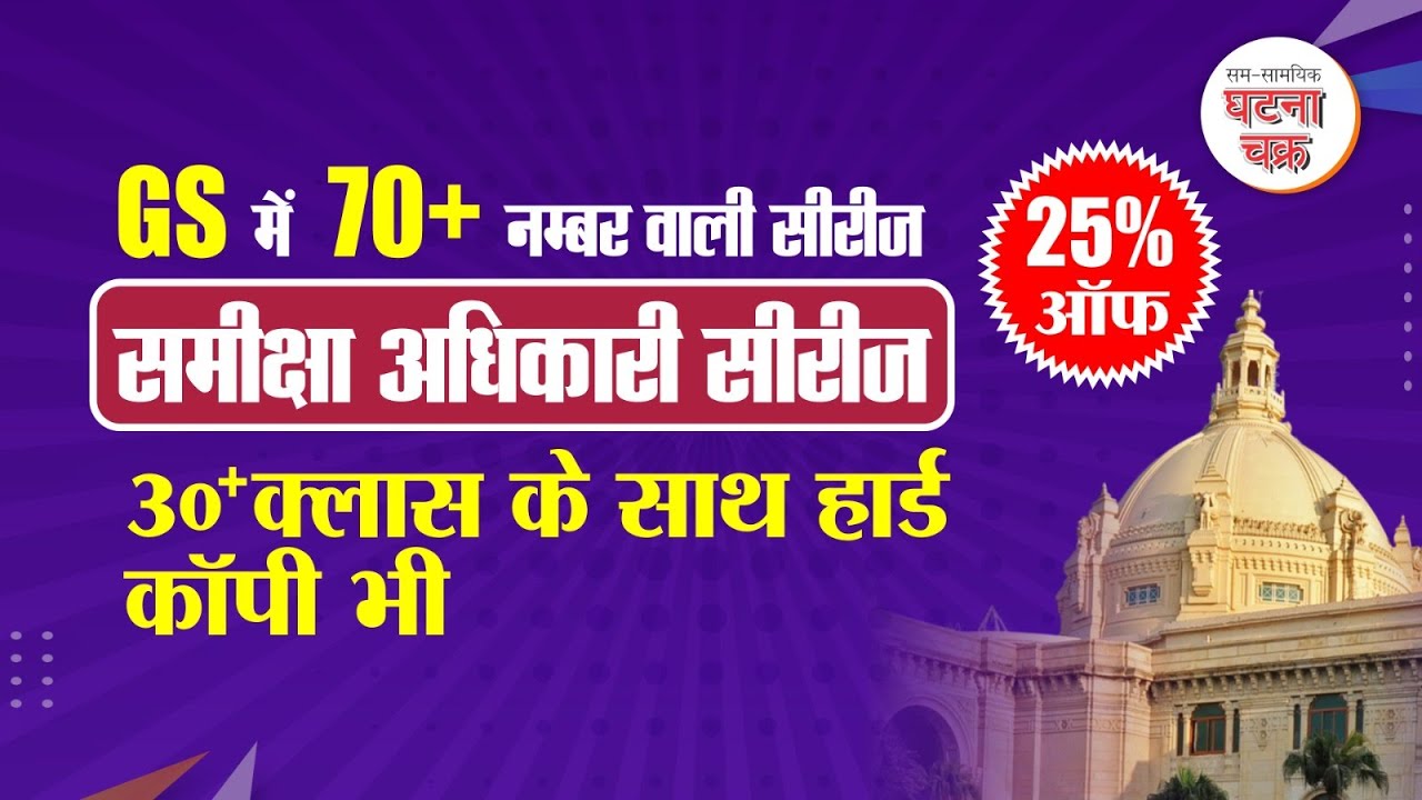 अब रिवीजन और भी आसान || RO ARO सीरीज बंपर ऑफर🔥🔥25% Discount🔥🔥 ||  घटना चक्र