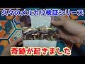 【ポケモンカード】メルカリで買った１パック１００円くらいのまとめ売りを開封…こんなことある？