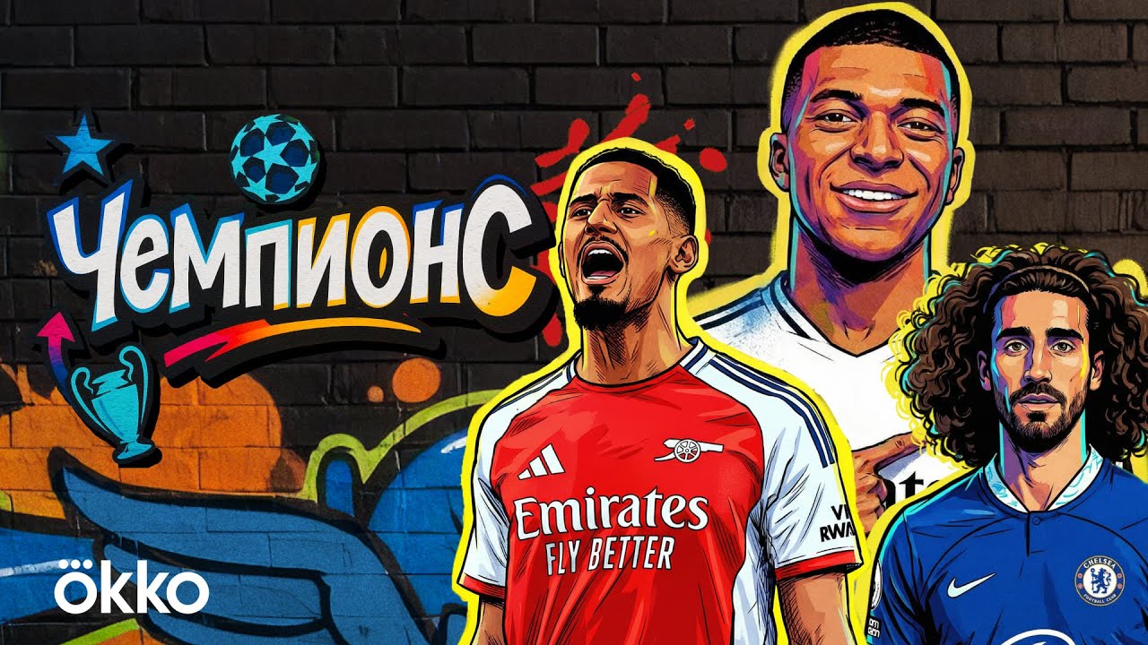 «Арсенал» выиграет все | Слот аут? | «Барса» - 0, Мбаппе - 4 | Чемпионс. 5-й тур Лиги чемпионов