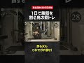 １日で腹筋を割る鬼の筋トレ【ダイエット】男も女もこれでガチ痩せ！#shorts