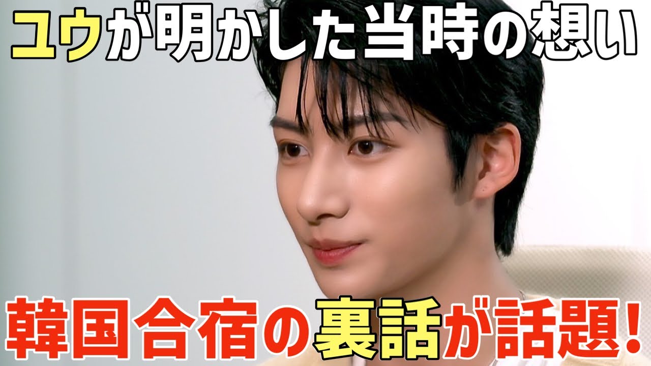 【MiracleZ #1 ②】NEXZユウが初めて明かした当時の想いとは？韓国合宿の裏側が話題に！