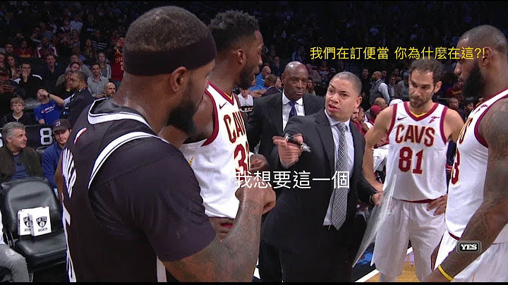 ｜快笑死了！你為什麼會在這裡？NBA各種間諜行為｜ - 天天要聞
