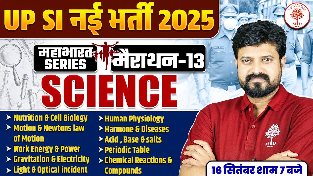 UP SI SCIENCE MARATHON CLASS 2025 | UP SI SCIENCE CLASS 2025 | UPSI SCIENCE MARATHON | UP SI SCIENCE