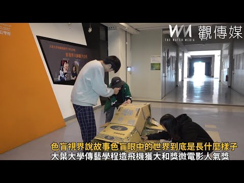 色盲視界說故事　色盲眼中的世界到底是長什麼樣子的？
