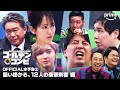 「最強新コンビ決定戦 THEゴールデンコンビ」予告第2弾
