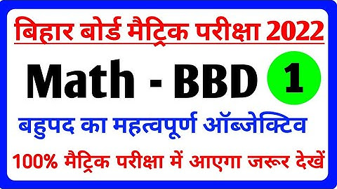 BBD 10th class math (बहुपद) guess paper solution (2022)part-1