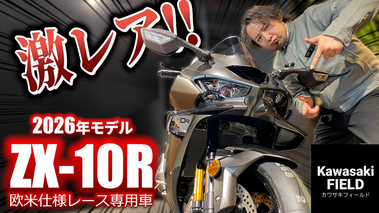 New ZX-10R] The race-only model, available by pre-order only, has