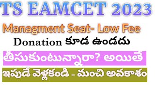 Ts Eamcet 2023- తెలంగాణాలో Top Engineering Colleges లో డొనేషన్ లేకుండా Managment సీట్స్