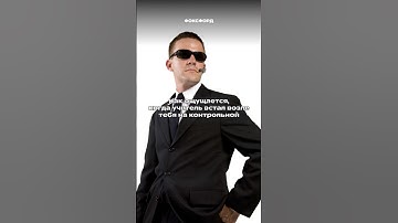 Большой брат следит за нами 🤫ТГК: foxford_edu