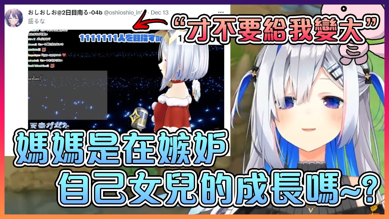 彼方表示おしお媽媽在嫉妒她的胸變得越來越大!觀眾們表示這天使的妄想症變得越來越嚴重!【Hololive中文】