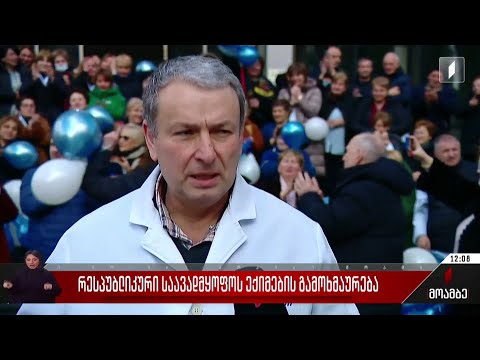 რესპუბლიკური საავადმყოფოს თანამშრომლებმა მადლიერების აქცია გამართეს