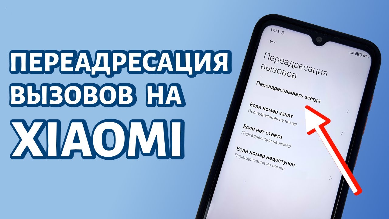 Почему телефон пишет вызов запрещен