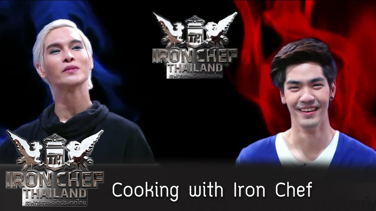 Iron Chef Thailand Cooking with Iron Chef EP7 ปลาเก๋าดอกแดง 10/12