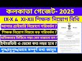 WB Kolkata Gazette 2025 || WB SSC SLST 2025 IX-X , XI-XII & Upper Primary Teacher Recruitment Rule