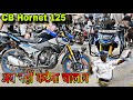 HONDA HORNET CB 125| FULL MODIFICATIONS| CRASH GUARD | PPF