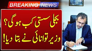Electricity Facility Package Session | Awais Leghari's Huge Declaration | Such News