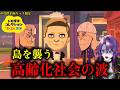 【シリーズ初プレイ】島を襲う高齢化問題#2【トモダチコレクション】