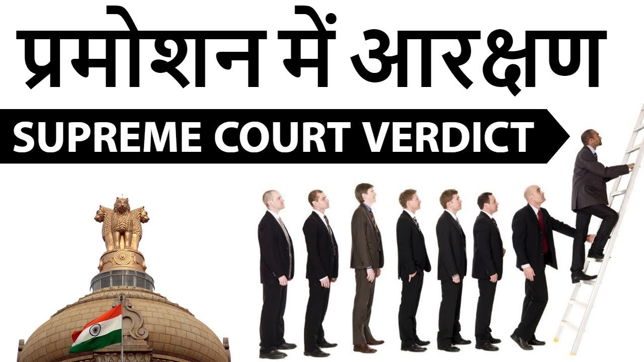 Image result for SC/ST Promotion Supreme Court Verdict