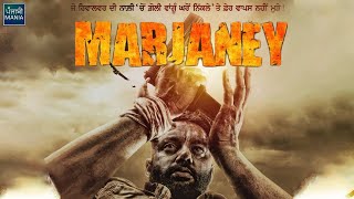 Marjaney | Sippy Gill, Preet Bhullar, Prreit Kamal | Amardeep Gill | Official Trailer, Release Date