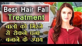 बालों को गिरने से रोकने घना बनाने के घरेलू उपाय Home Remedies for Hair Fall