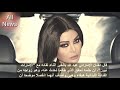 علاقة رجل الاعمال الاماراتي وهيفاء وهبي 