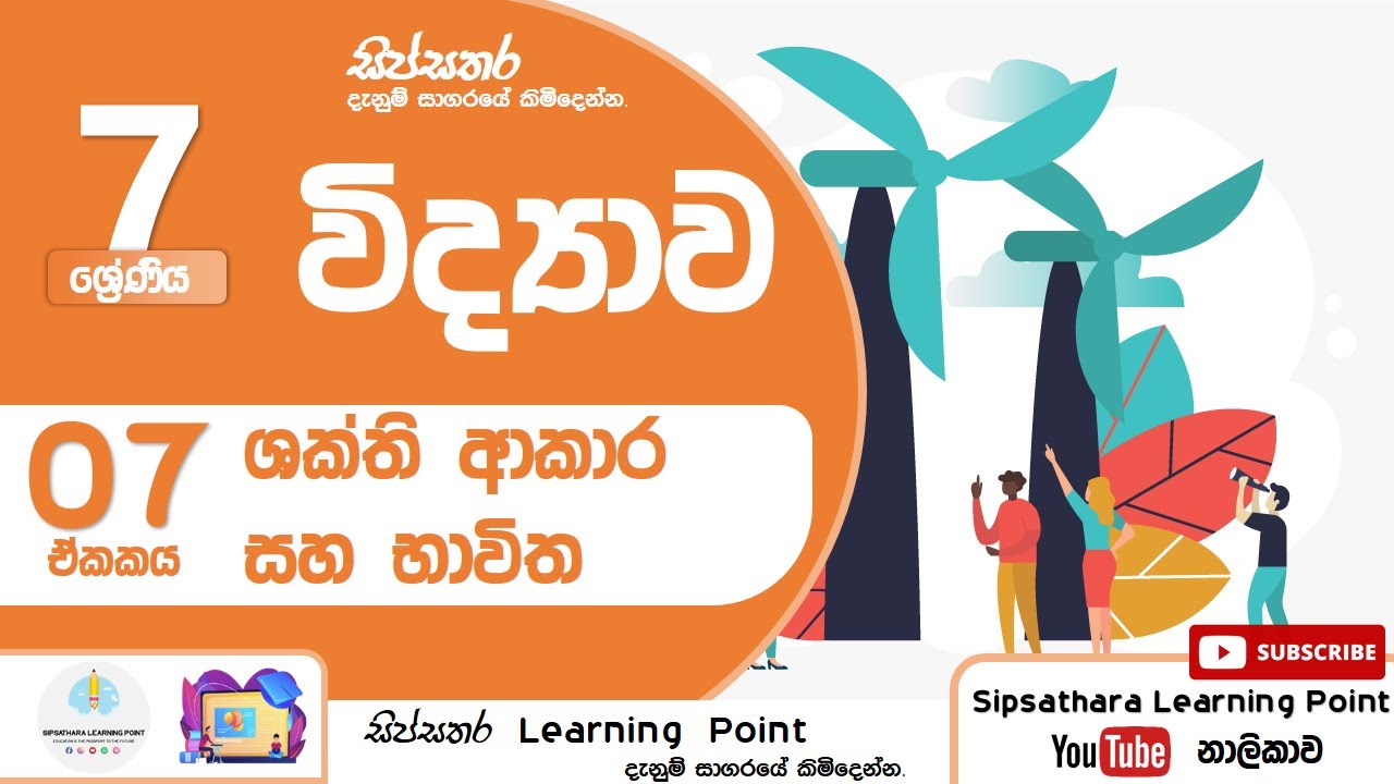 Grade 7 Science In Sinhala Energy 7 