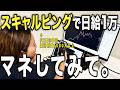 【FX スキャルピング】1時間で1日1万マネするだけで稼げるコツを徹底解説