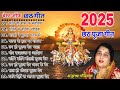 छठ पूजा के सबसे लोकप्रिय गीत 🎶 | अनुराधा पौडवाल का नॉनस्टॉप गीत