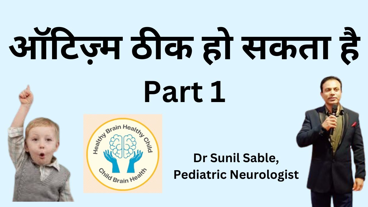 autism-gut-health-hindi-part-1-autism-gut-brain-connection-autism-gut