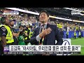 모리야스 하지메 日감독 "아시아팀, 우리만큼 좋은 성적 못 거둬" / 연합뉴스TV (YonhapnewsTV)